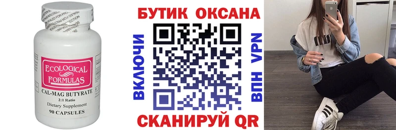 БУТИРАТ бутик  Игра 